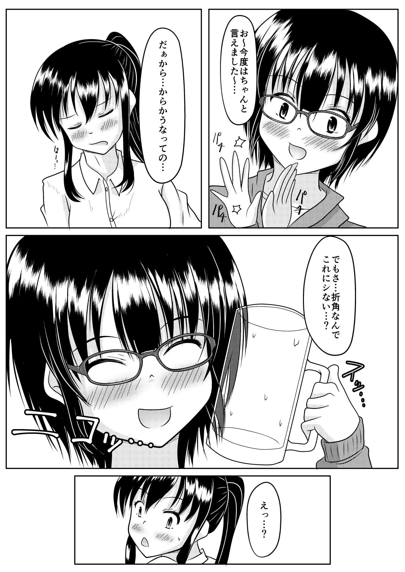 エロ垢の裏側 サンプル 8