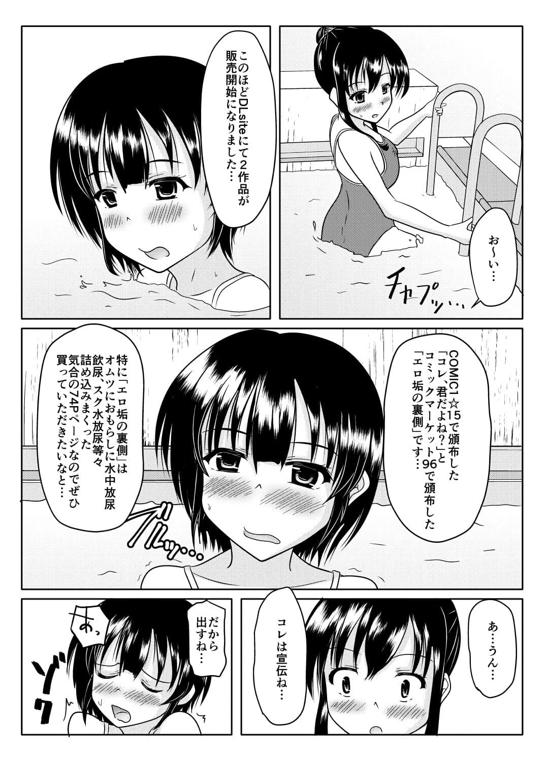 エロ垢の裏側 サンプル 9