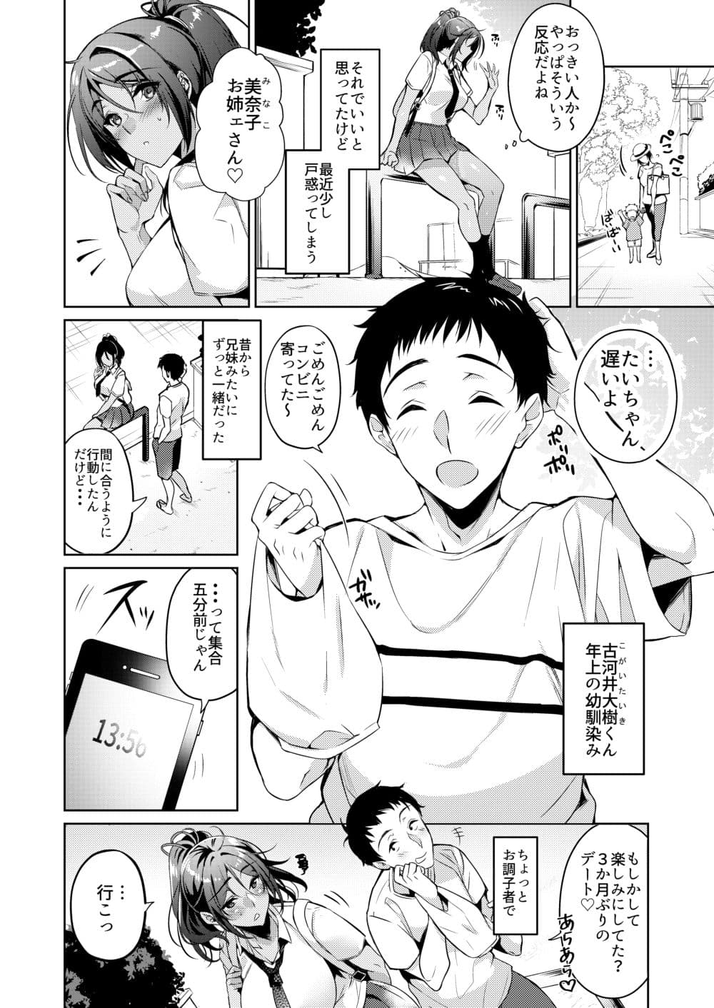 好きな人に可愛いって言われるとワタシとろとろになっちゃう サンプル 2