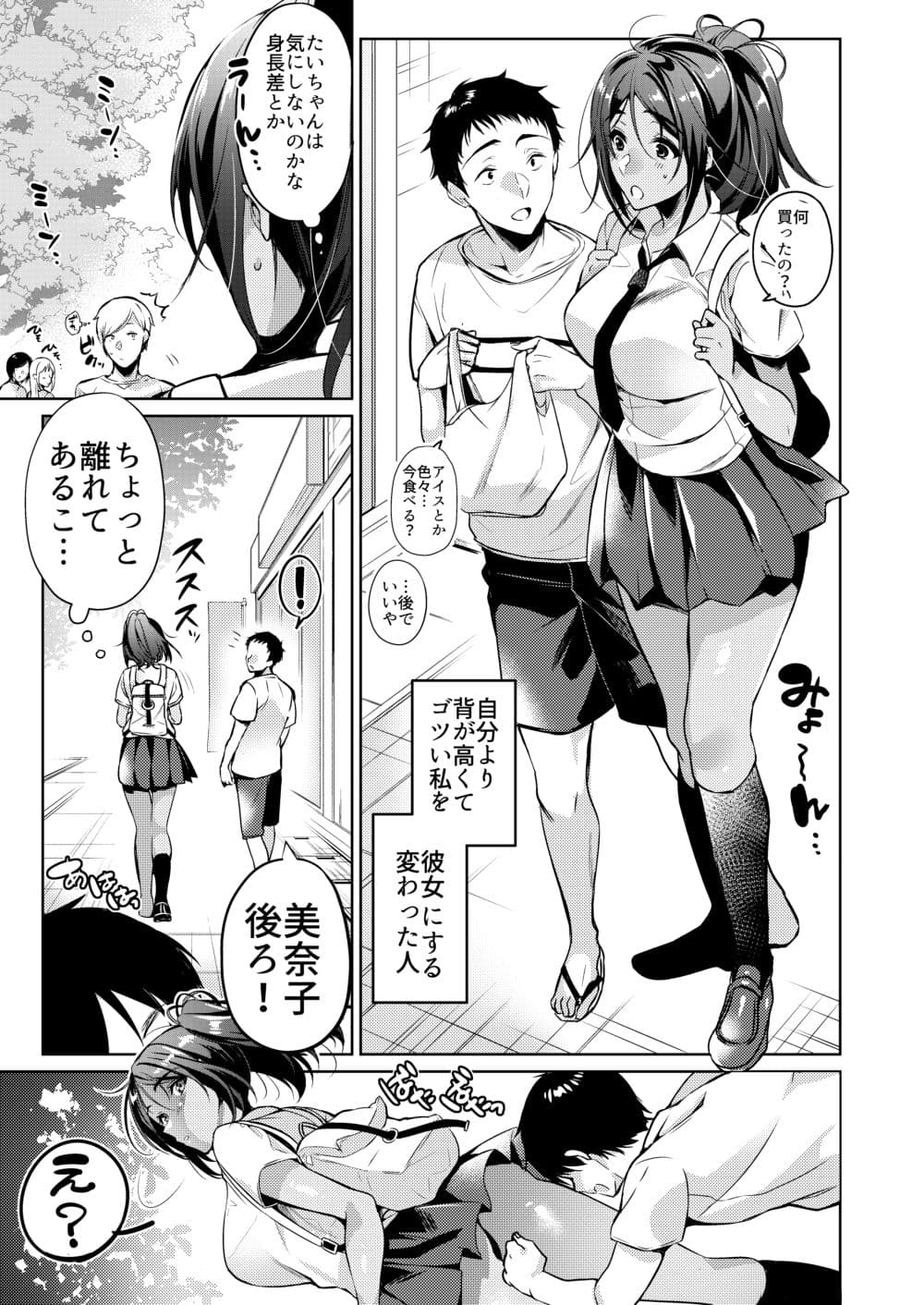 好きな人に可愛いって言われるとワタシとろとろになっちゃう サンプル 3