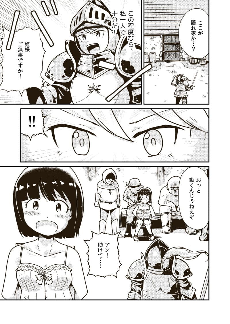 聖騎士アンジェリーナの屈辱 サンプル 2