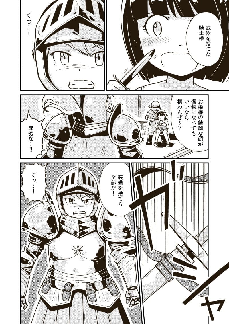 聖騎士アンジェリーナの屈辱 サンプル 3