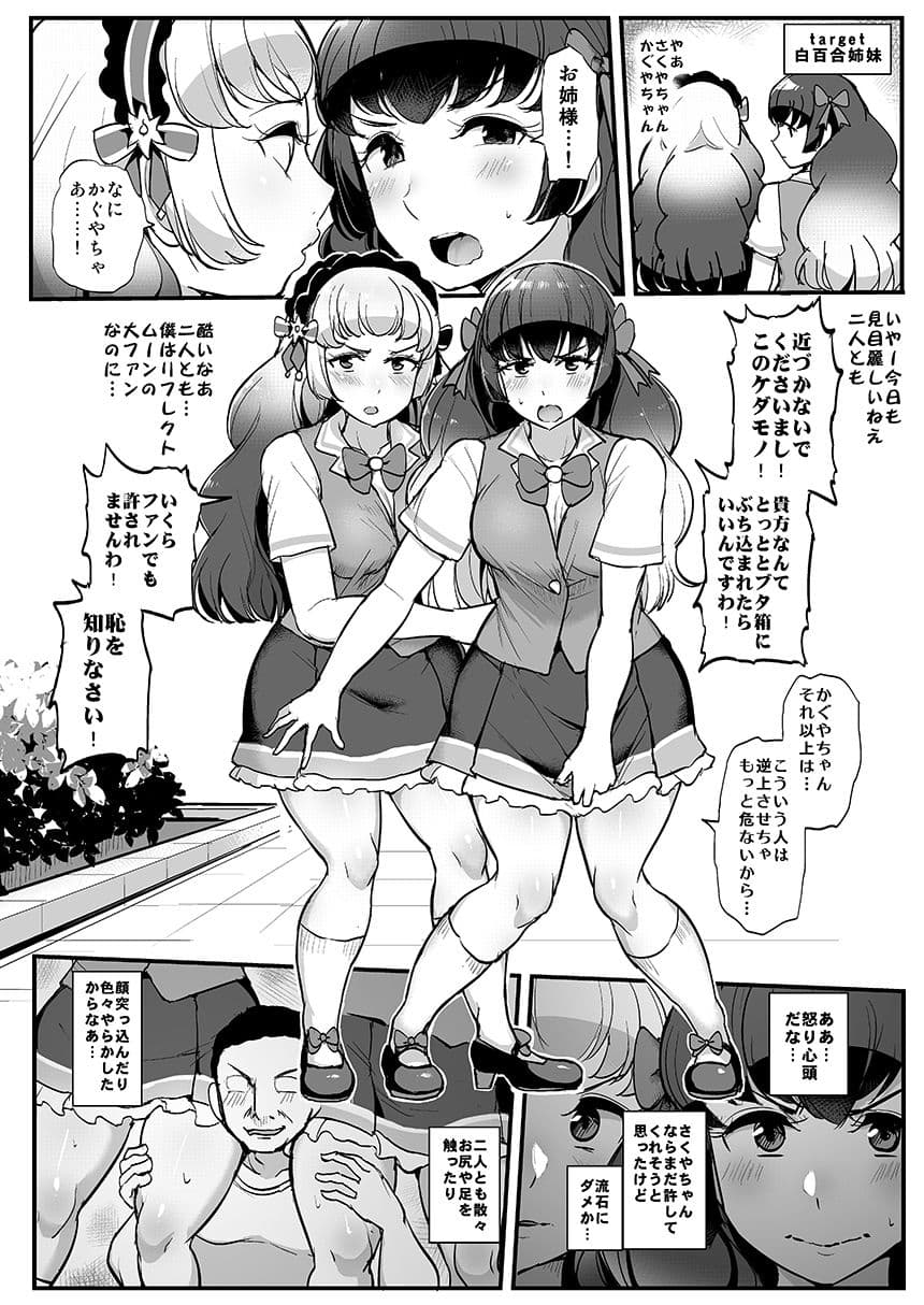 催●カツドウ！白百合姉妹編 サンプル 2