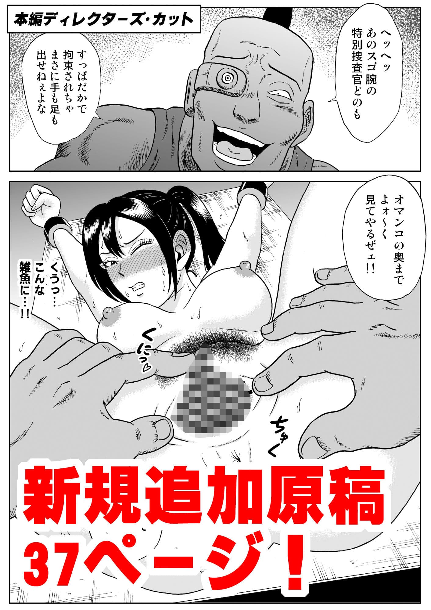 艶姿捜査姦 増補版 サンプル 6