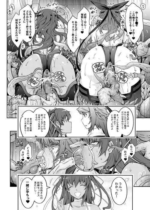 TENTACLES 隷装対〇忍ユキ〇ゼの恍惚 サンプル 6