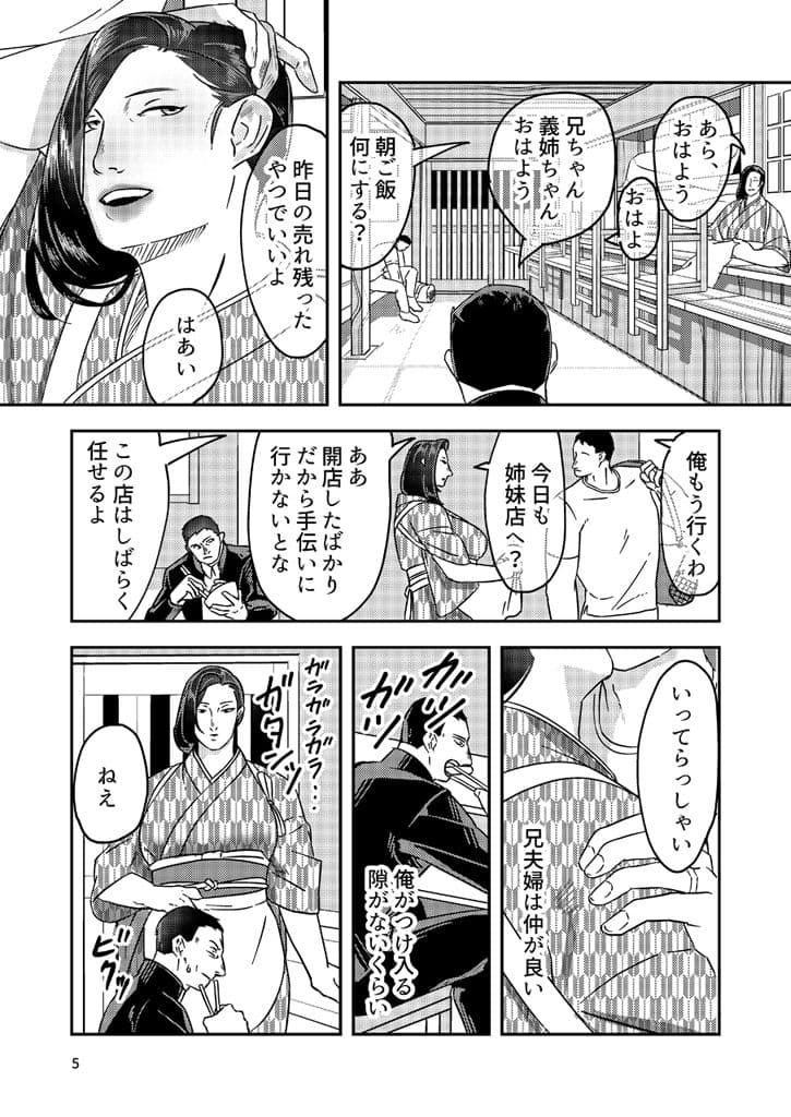 兄嫁を返してもらいます サンプル 3