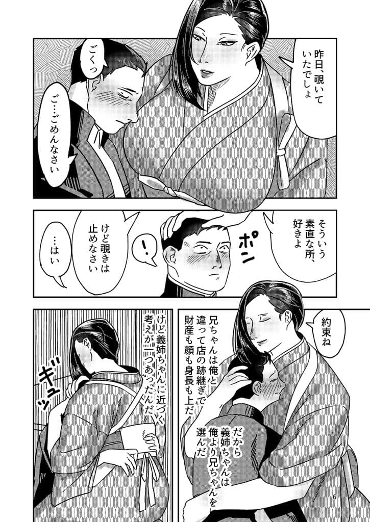 兄嫁を返してもらいます サンプル 4