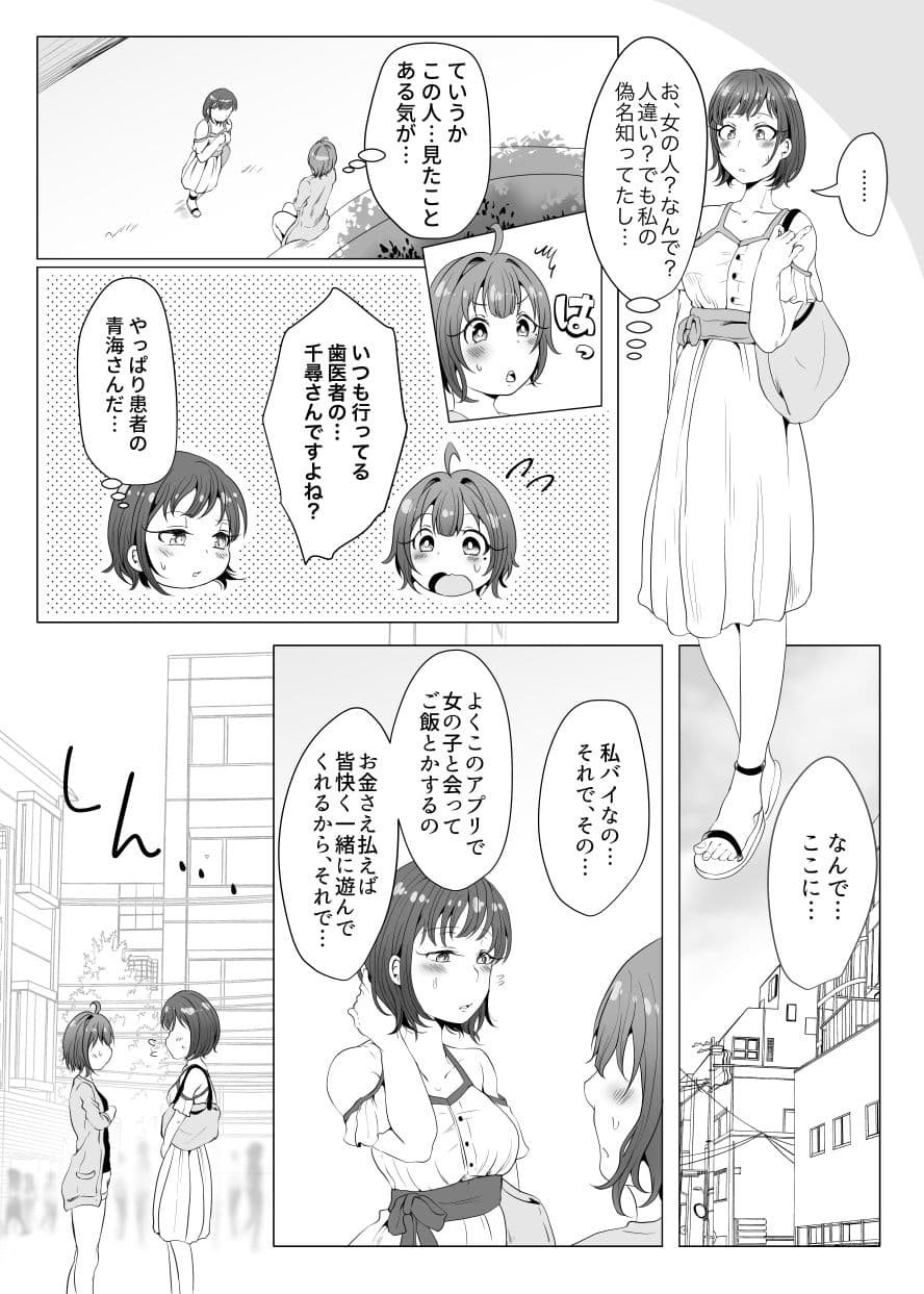 歯科助手さんのでごしごしされたい サンプル 3