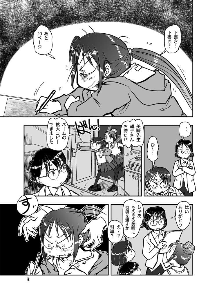 漫画の先生ep4. サンプル 2