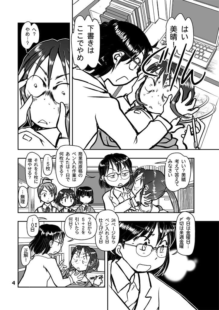 漫画の先生ep4. サンプル 3