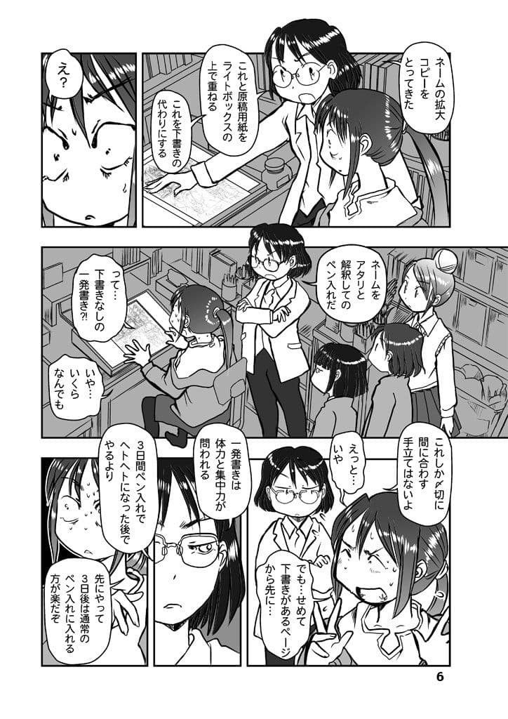 漫画の先生ep4. サンプル 5