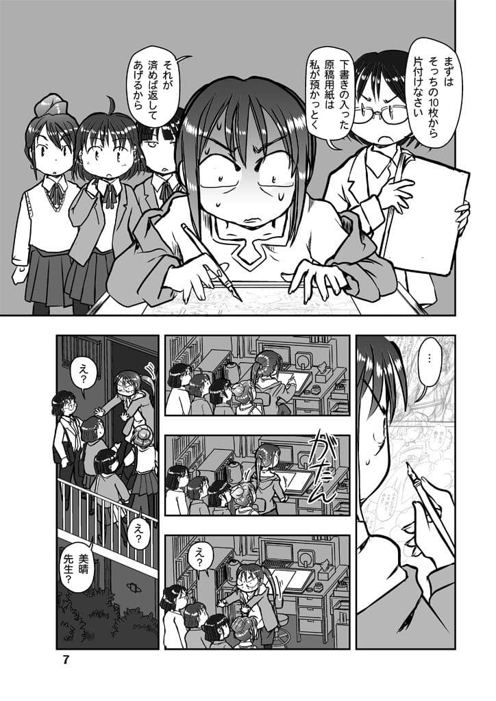 漫画の先生ep4. サンプル 6