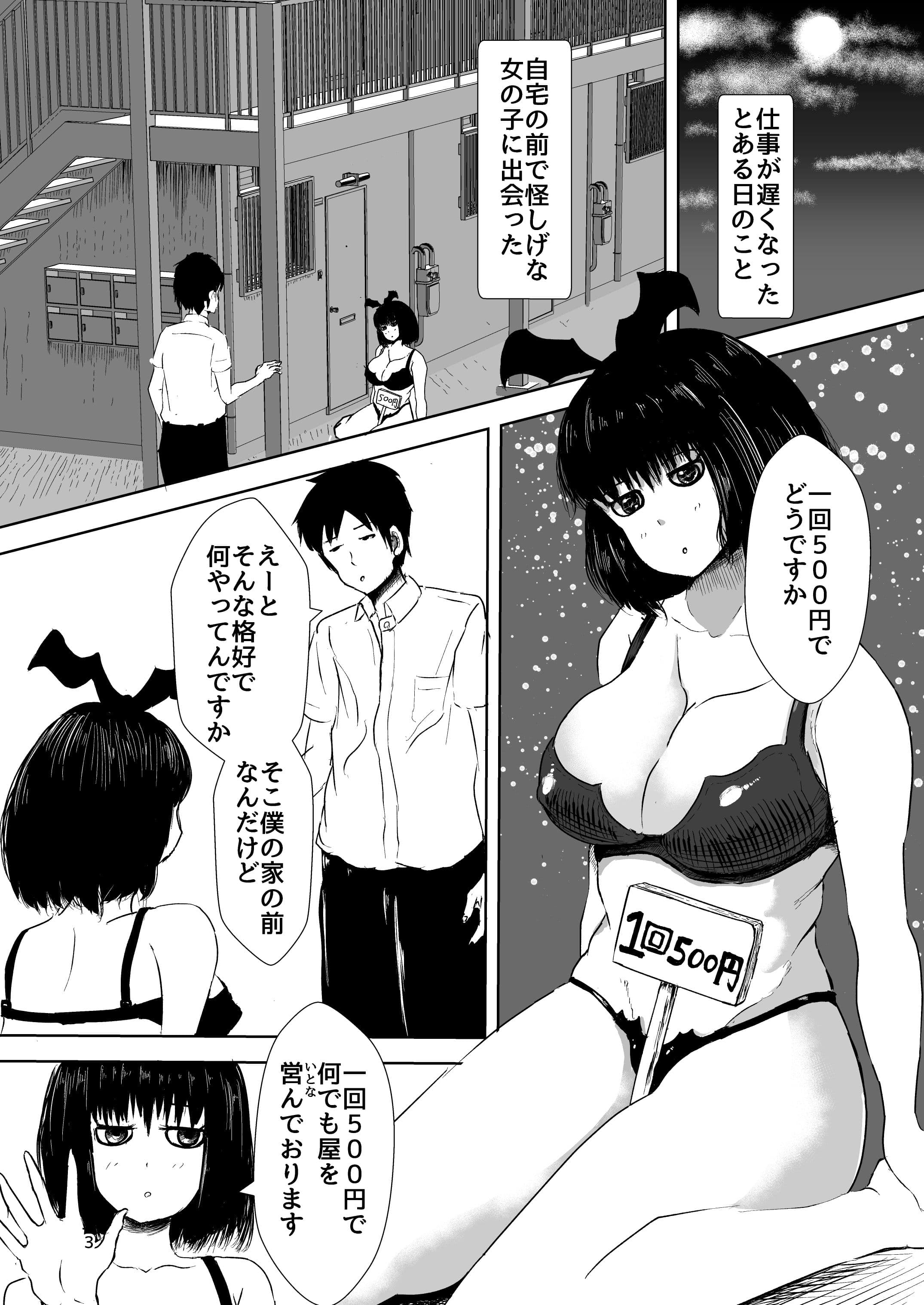 一回500円でなんでもしてくれる女の子 サンプル 1