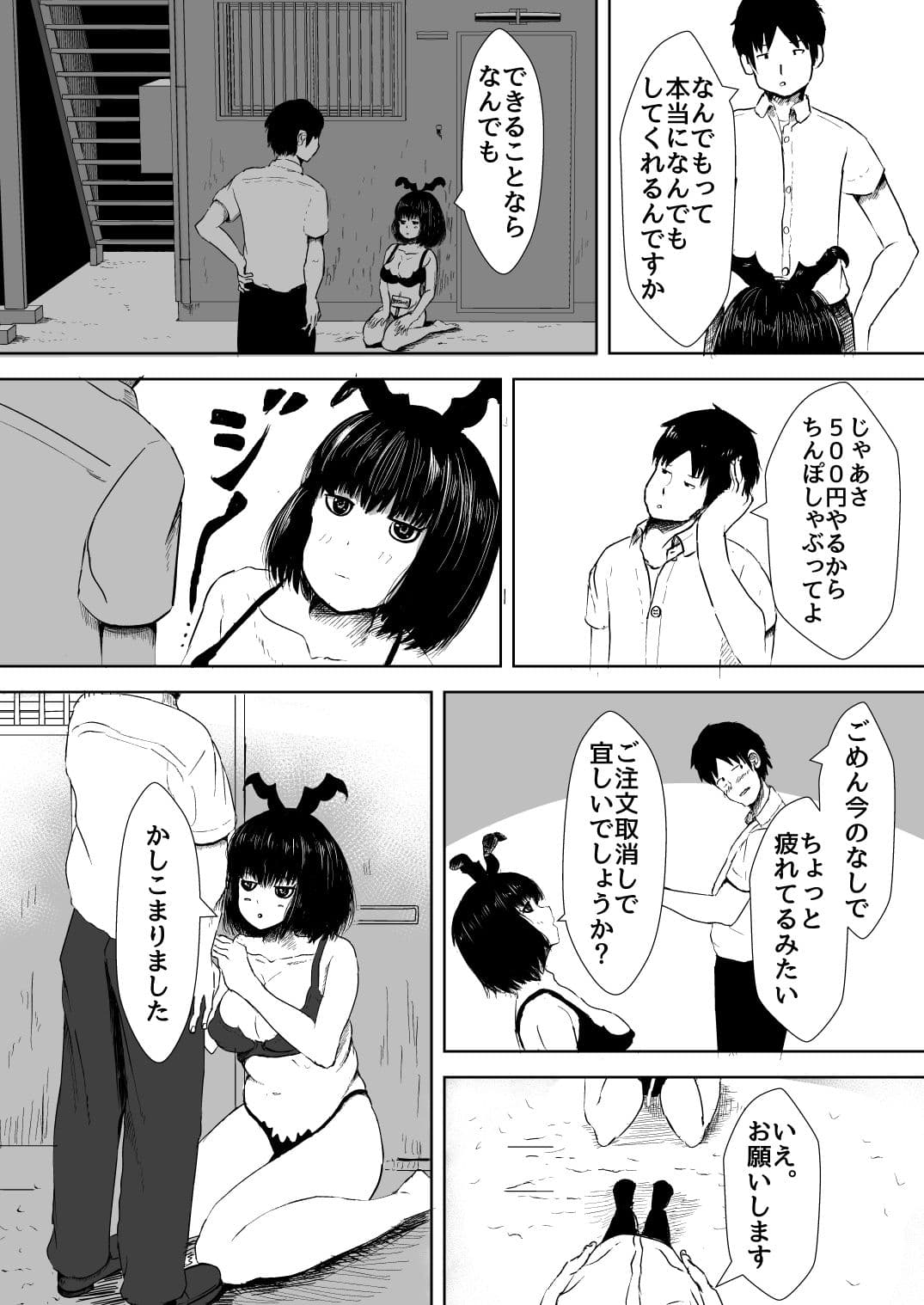 一回500円でなんでもしてくれる女の子 サンプル 2