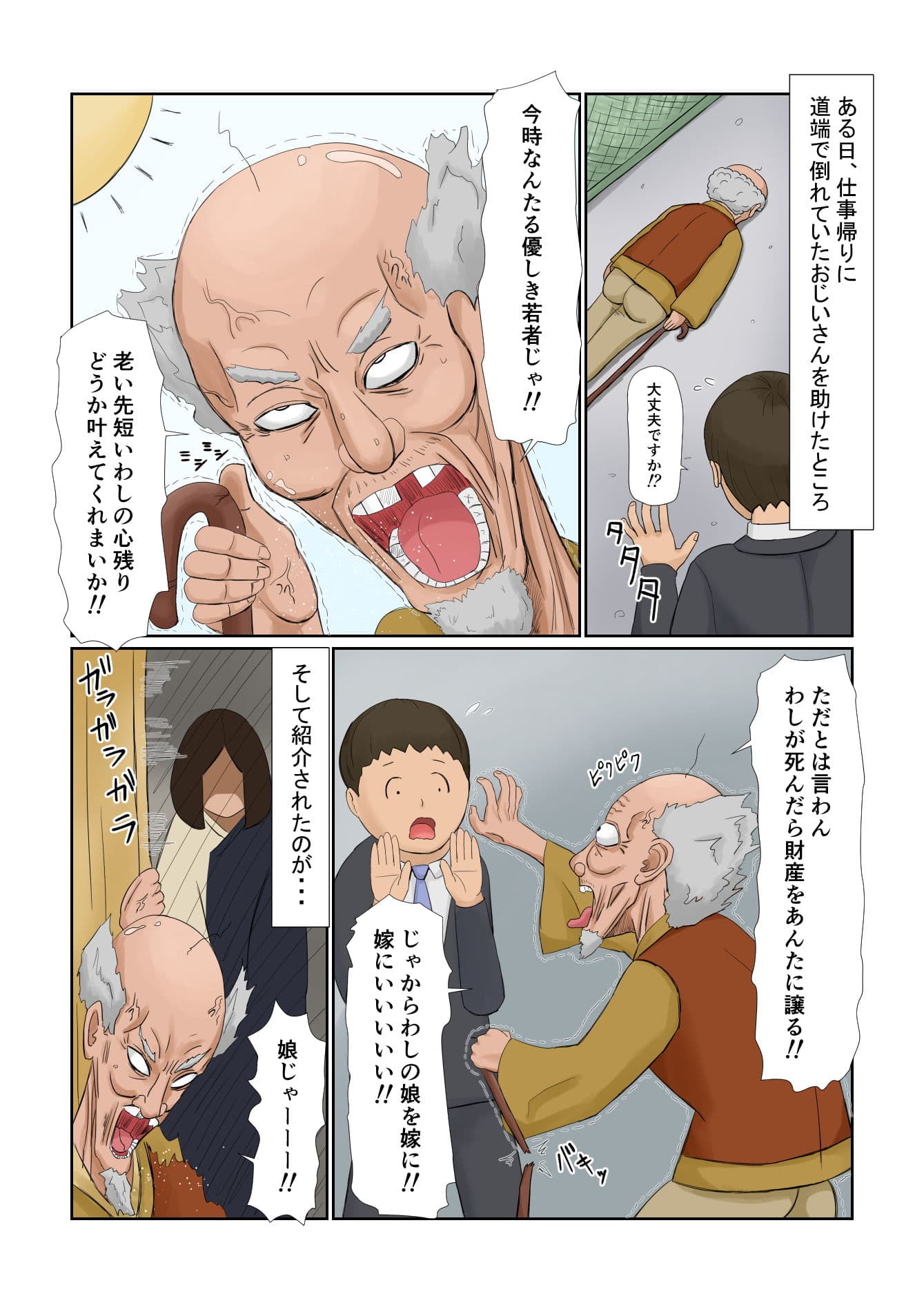 嫁は五十路 大和撫子 むっつりドスケベ サンプル 1