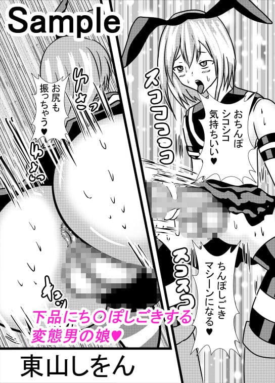 めちゃしこ男の娘〜精液の大洪水〜1＆2 サンプル 1