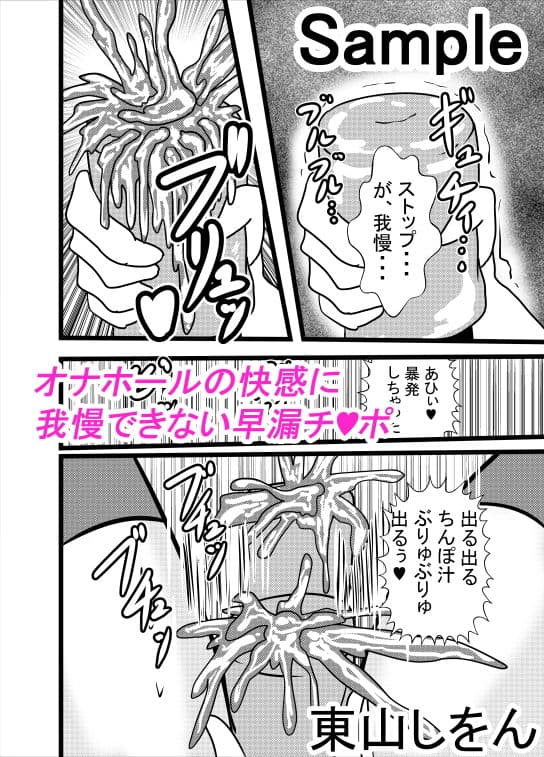 めちゃしこ男の娘〜精液の大洪水〜1＆2 サンプル 2