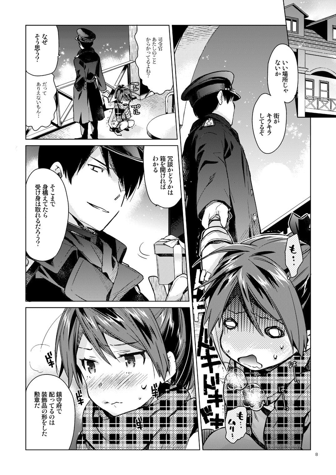 敷波といじわる提督 おとな編 サンプル 1