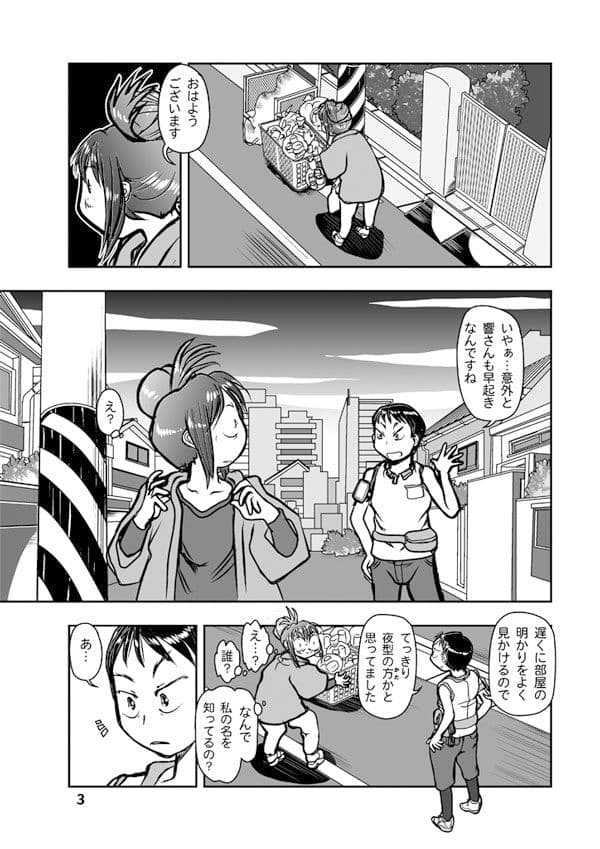 漫画の先生ep5. サンプル 2