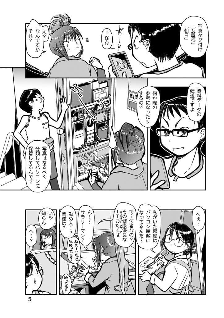 漫画の先生ep5. サンプル 4
