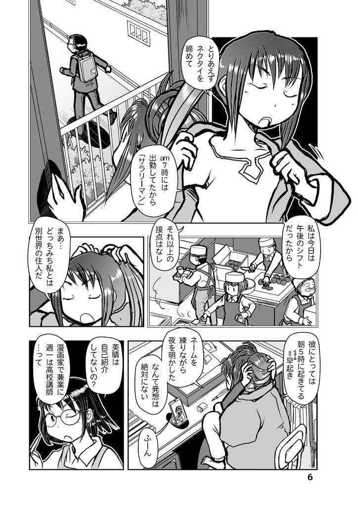 漫画の先生ep5. サンプル 5