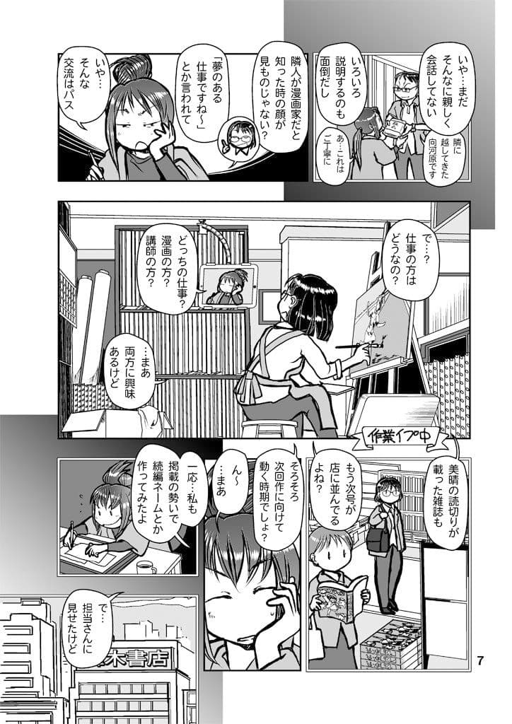漫画の先生ep5. サンプル 6