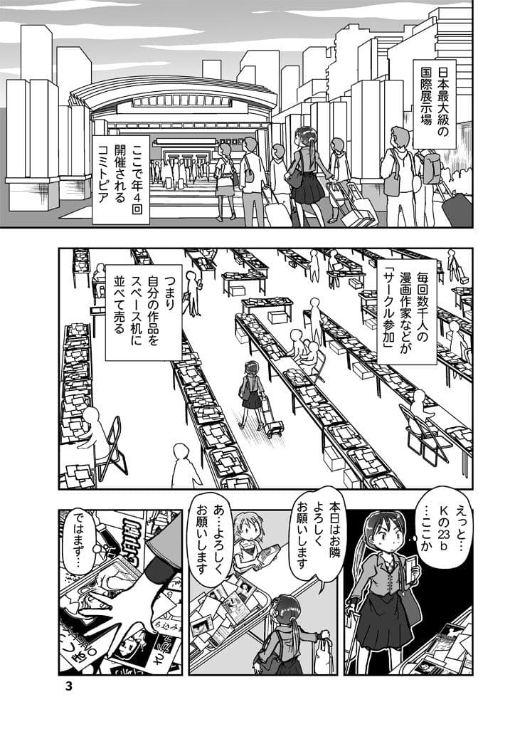 漫画の先生ep6. サンプル 2