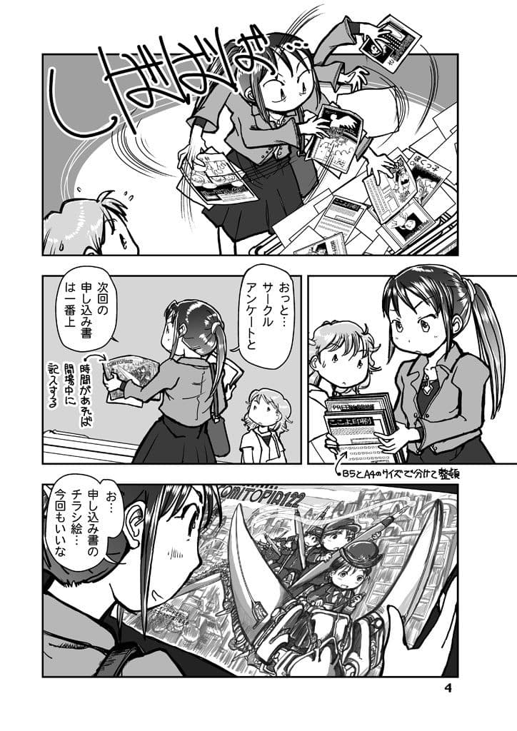 漫画の先生ep6. サンプル 3