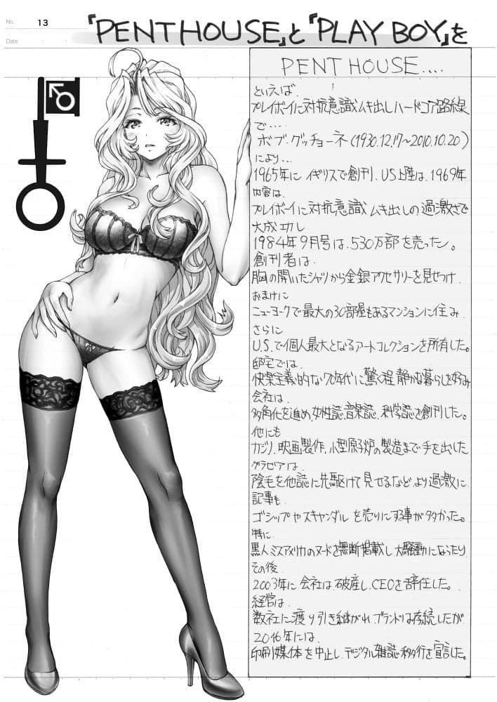 まぐ太ノート8冊目「バニーガールの神について」（下） サンプル 5