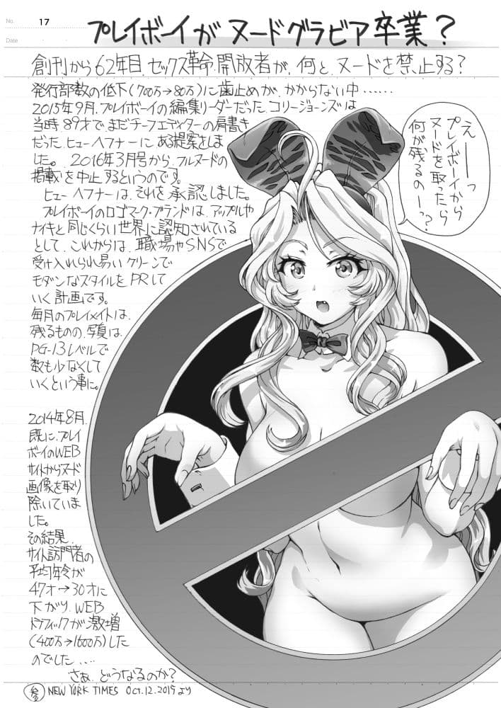 まぐ太ノート8冊目「バニーガールの神について」（下） サンプル 6