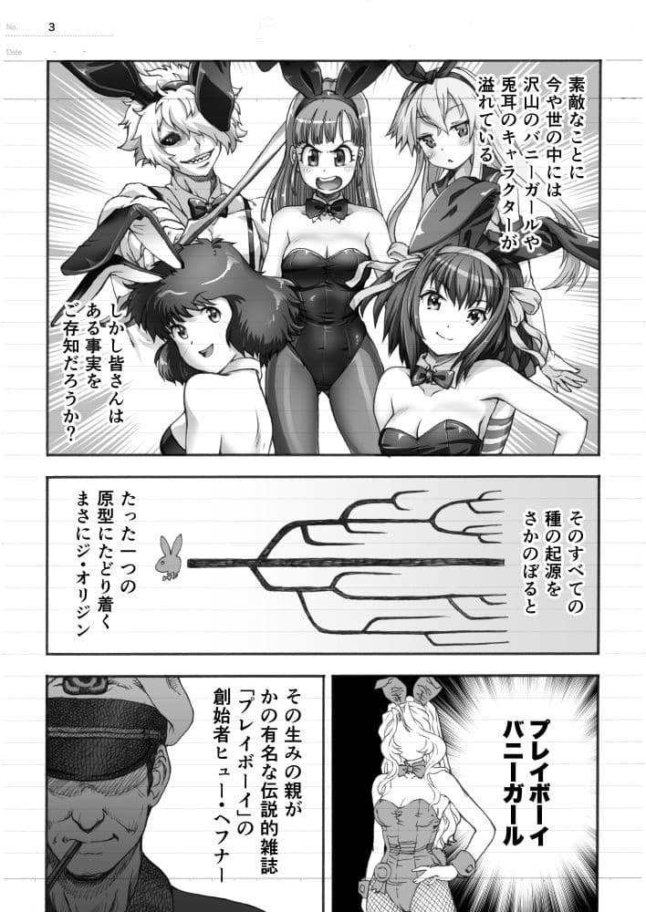 まぐ太ノート7冊目「バニーガールの神について」（中） サンプル 2