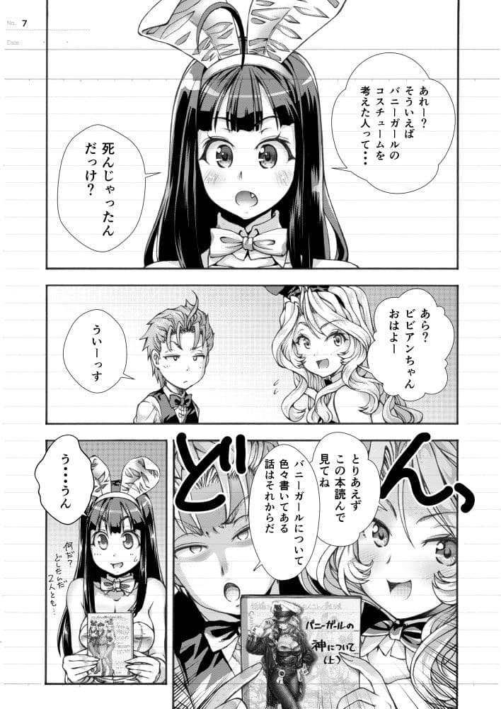 まぐ太ノート7冊目「バニーガールの神について」（中） サンプル 4