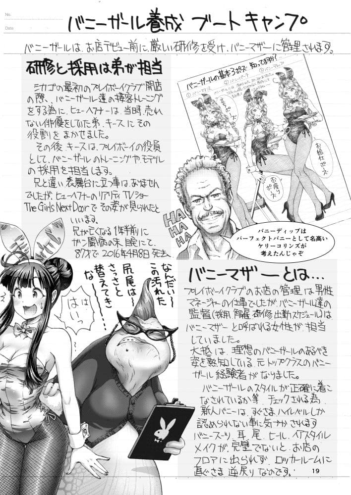 まぐ太ノート7冊目「バニーガールの神について」（中） サンプル 7