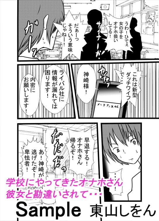 プリケツっ！オナホさん3 サンプル 1