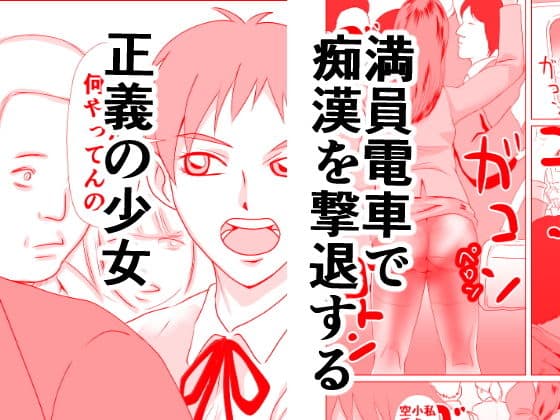 コードエラー 第四話 満員電車の電流男 サンプル 1