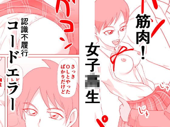 コードエラー 第四話 満員電車の電流男 サンプル 2