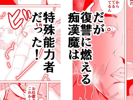 コードエラー 第四話 満員電車の電流男 サンプル 3