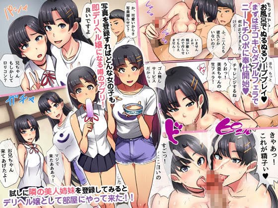 リベンジデリヘル〜神アプリを使って俺を見下してた女どもをデリヘル嬢として呼び出し即ヤりっ!〜 サンプル 1