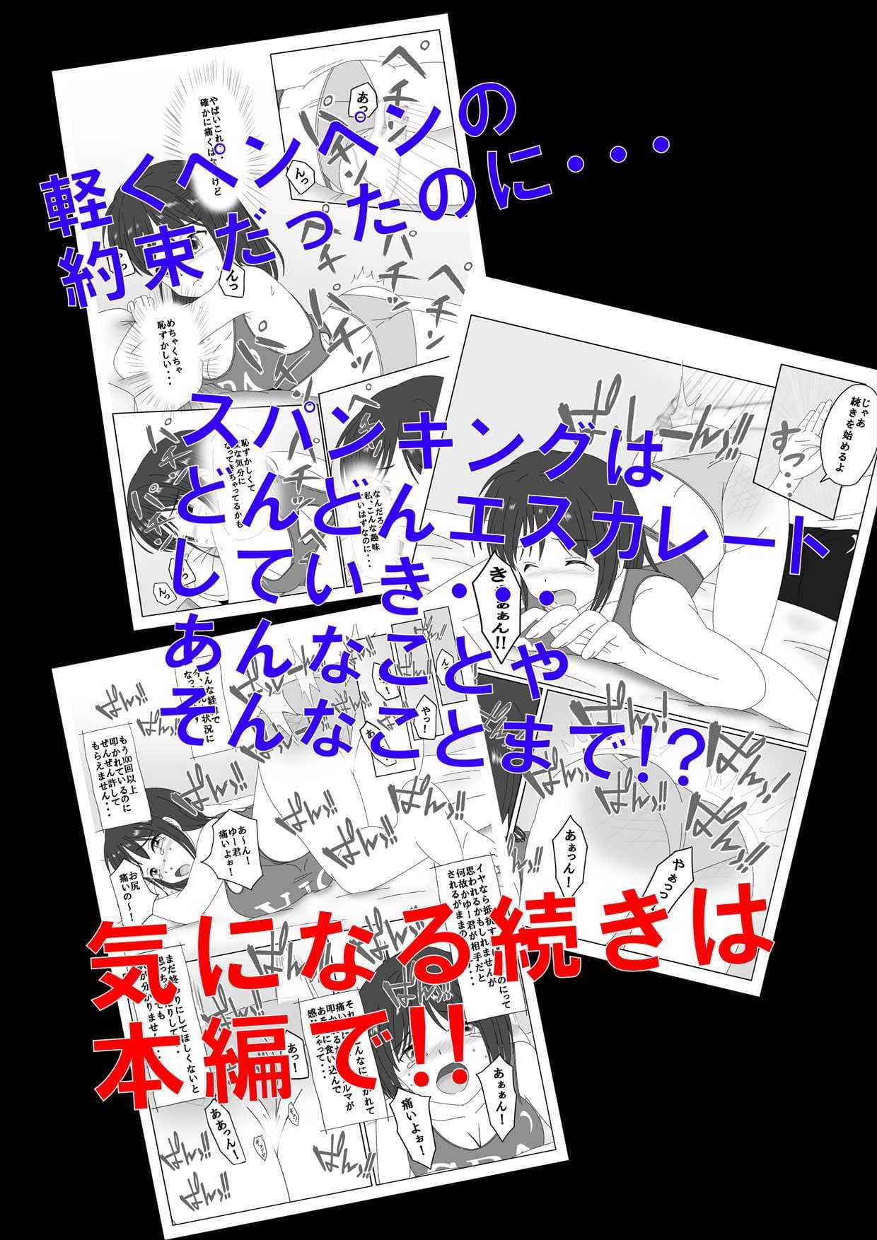 スポーツ女子にスパンキングのおしおきを サンプル 6