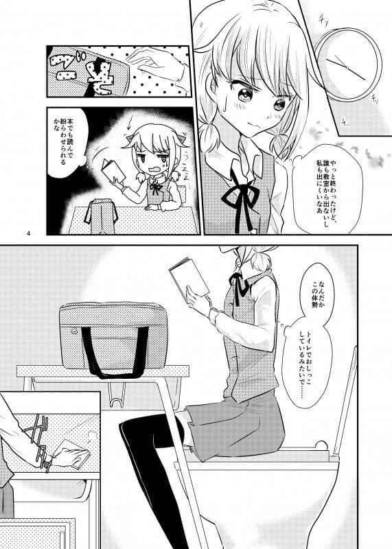 めいちゃんは少し、おもらしが多い。 サンプル 2