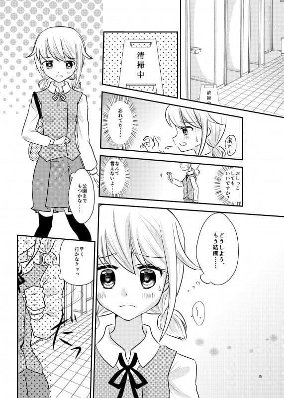 めいちゃんは少し、おもらしが多い。 サンプル 3