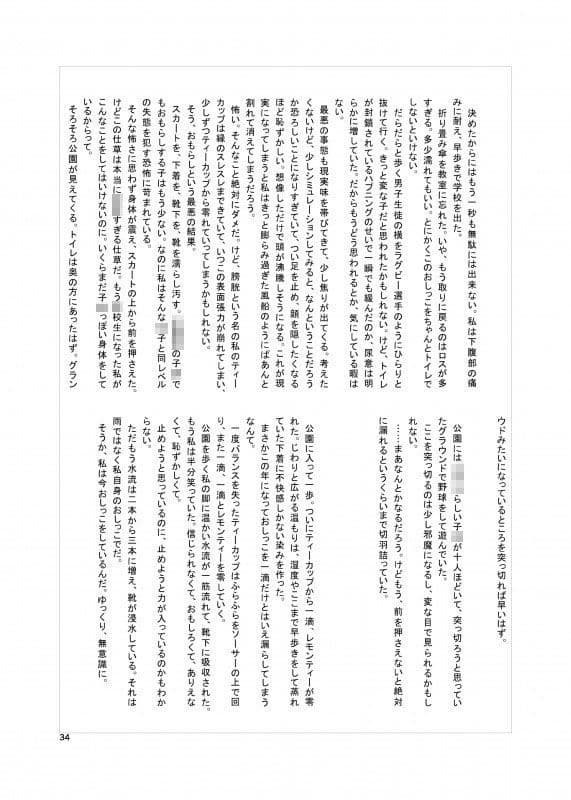 めいちゃんは少し、おもらしが多い。 サンプル 9