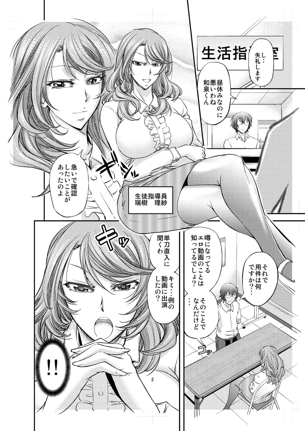 放課後メス堕ち指導 サンプル 2