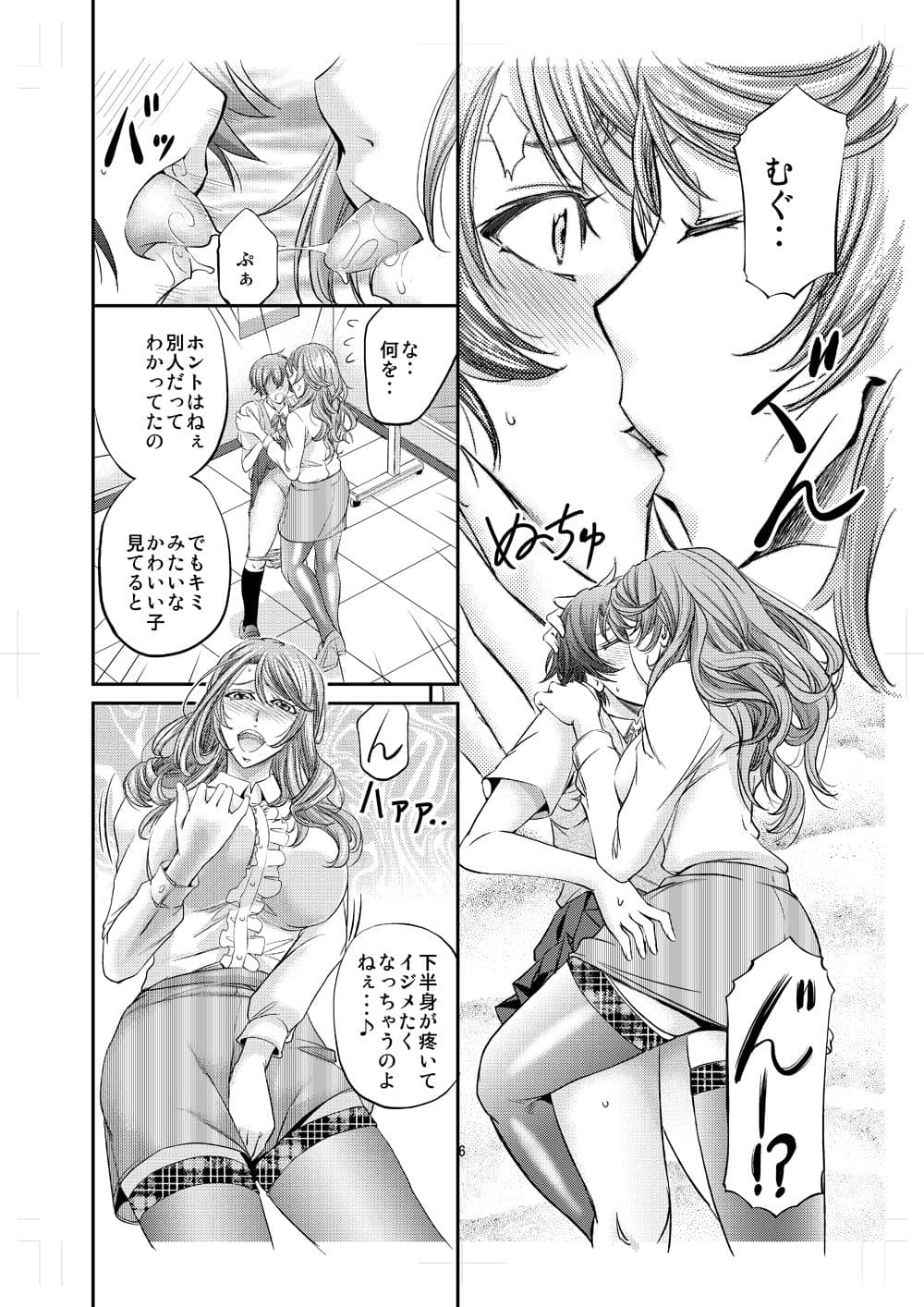 放課後メス堕ち指導 サンプル 3