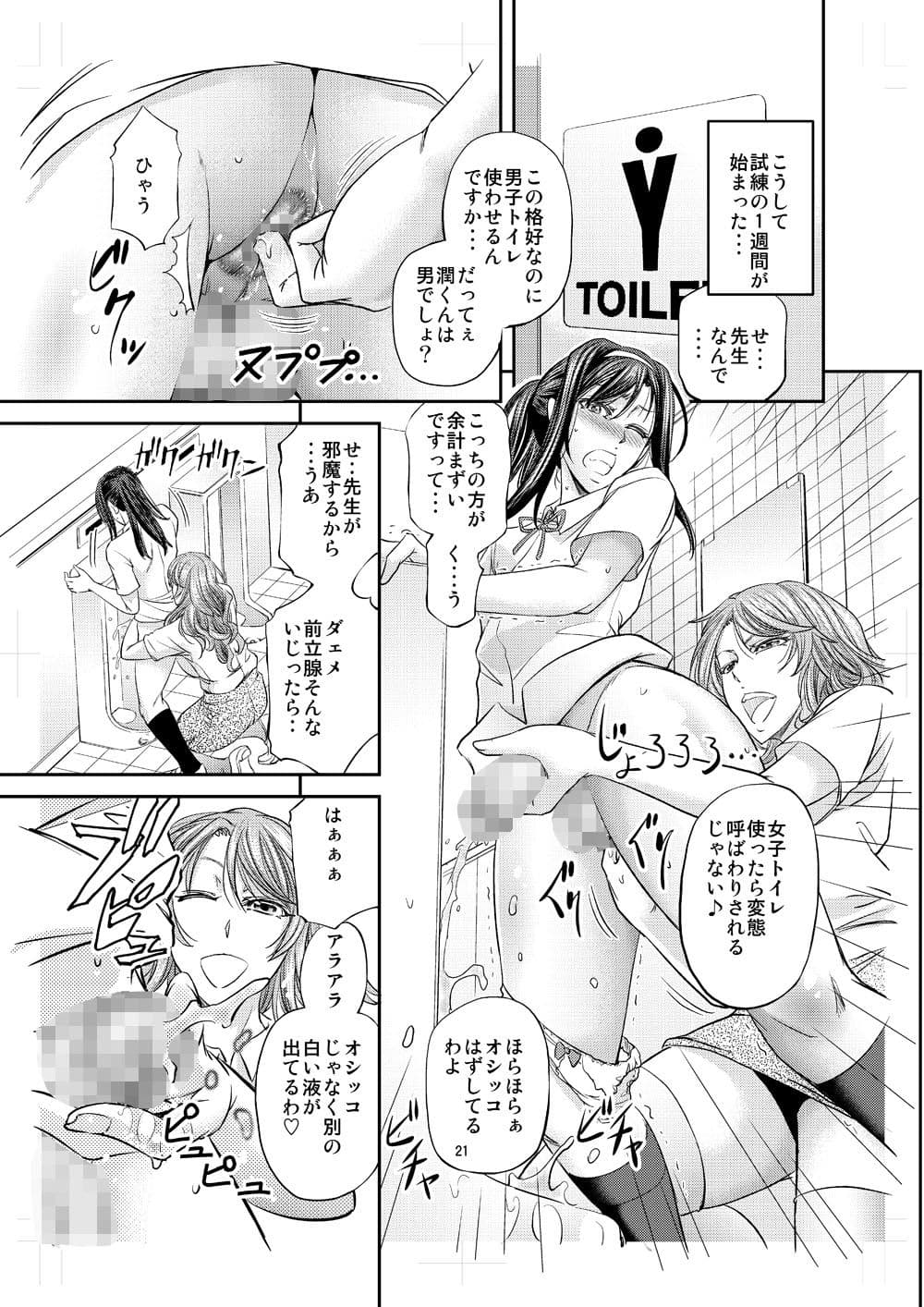 放課後メス堕ち指導 サンプル 5