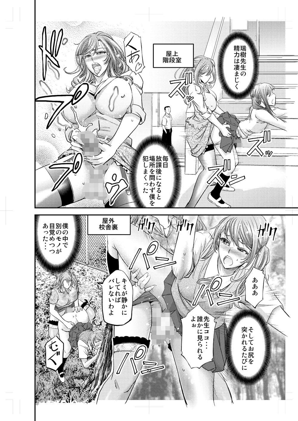 放課後メス堕ち指導 サンプル 6