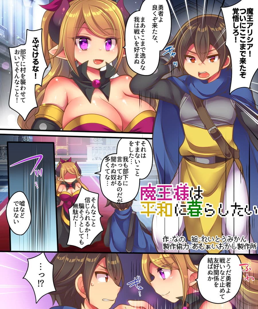 魔王様は平和に暮らしたい サンプル 1