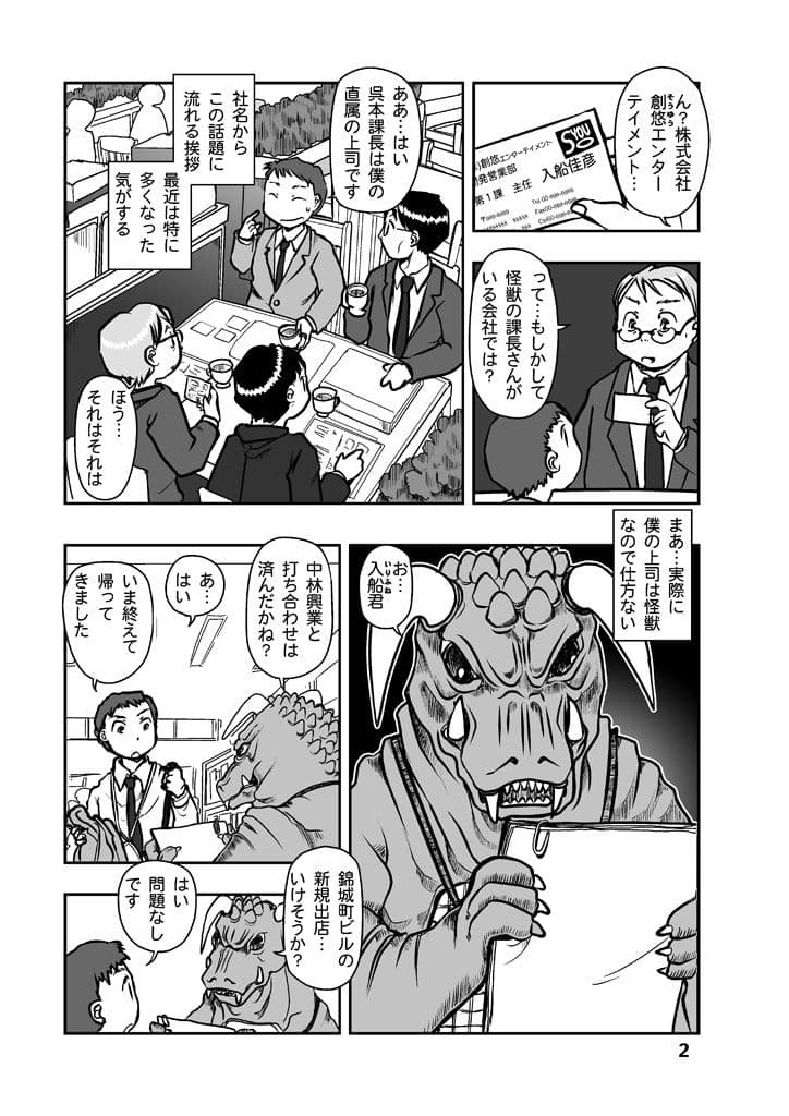 呉本課長の怪獣 サンプル 1
