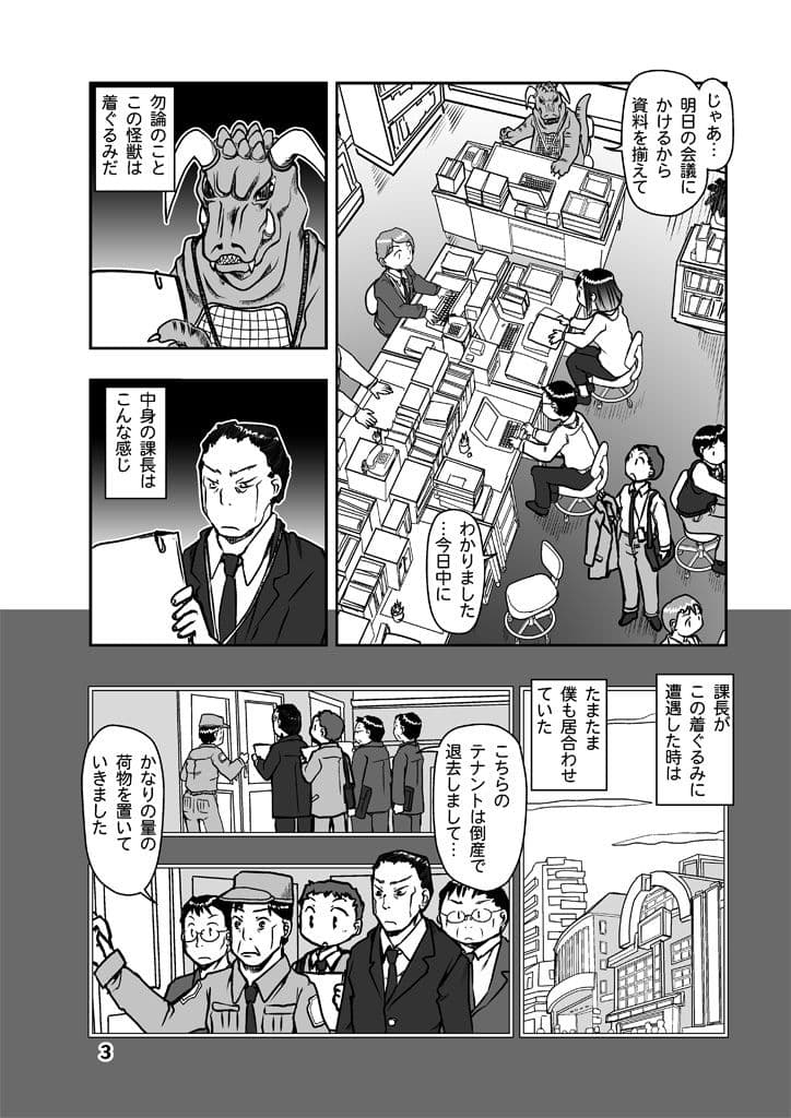 呉本課長の怪獣 サンプル 2