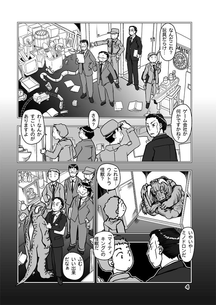 呉本課長の怪獣 サンプル 3